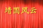 靖国风云 全集