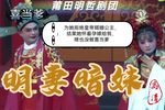 明妻暗妹 全集下载