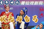 状元与乞丐