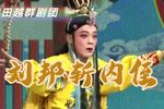 刘邦斩内侄 全集下载