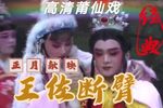 王佐断臂 全集下载