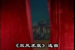 莆仙戏吴丽卿唱段下载