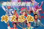 烽火恩仇 全集下载