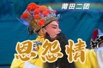 恩怨情 全集