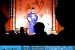 福建地方戏曲泰宁梅林戏欣赏