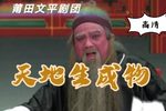 天地生成物 全集下载