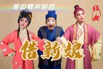 借新娘 全集下载