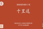 千里送下载
