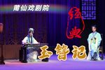 玉簪记 全集下载