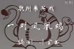 一对凤凰鸡下载
