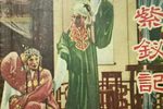 紫玉钗 选段下载