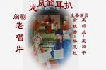 龙凤金耳扒 全集下载