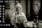 百蝶香柴扇 选段下载
