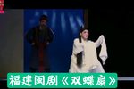 双蝶扇 全集