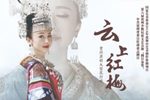 云上红梅下载