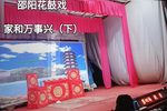 家和万事兴 下集下载