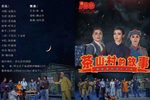 茶山村的故事下载