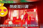 阴皮双川 选段下载
