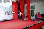 孟姜女 下集下载