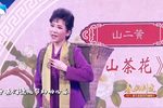 山茶花 选段下载