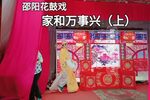 家和万事兴 上集下载