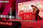 家和万事兴 上集下载