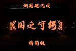 国之守锷下载