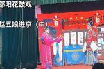 赵五娘进京 中集