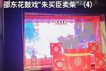 朱买臣卖柴 4