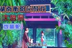 大盘洞 选段