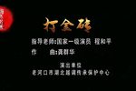 打金砖下载