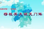 穆桂英大破天门阵下载