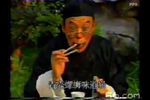 卖青炭朝奉吃菜 选段