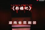 彩楼记下载