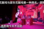月姑记 选段