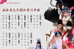 第八届昆剧节湘昆折子戏专场下载