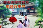 家合万事兴 选段