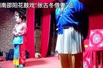 张古董磨豆腐 下集