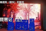 琵琶记 上集下载