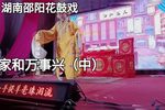 家和万事兴 中集