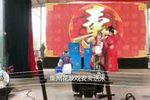 安安送米 选段