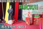 状元报恩 选段下载