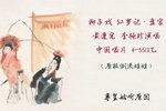 红罗记盘宫 选段下载