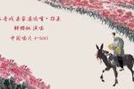 亲家婆顶嘴探亲 选段下载