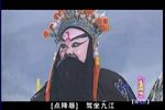 闹九江 上集