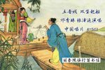 双生赶船 选段