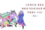 黄桑店 选段