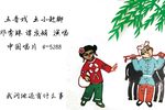 王小赶脚 选段下载