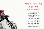 牛头山 选段
