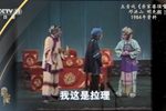 亲家婆顶嘴 选段